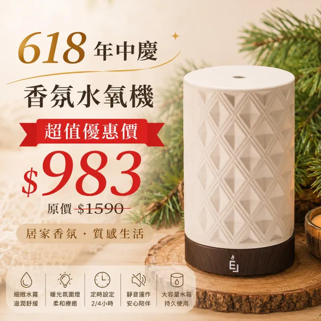 【Earnest Living】織光系列 陶瓷香氛機 100ml(加濕器/薰香機/香氛機/精油燈/水氧機)