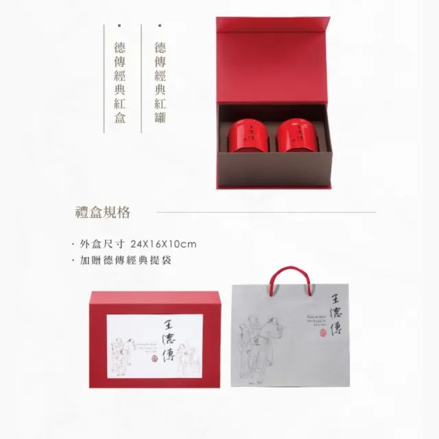 【王德傳】德傳特選茶葉禮盒-金萱烏龍茶葉100g＋焙香烏龍茶葉100g(德傳茶禮)