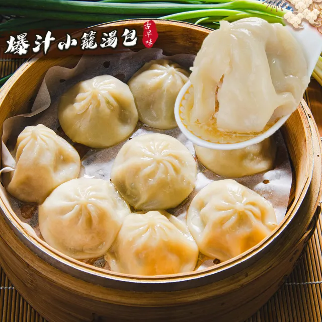 【鮮綠生活】爆汁小籠湯包(約25顆/包) 共6包(700g±15g/包)