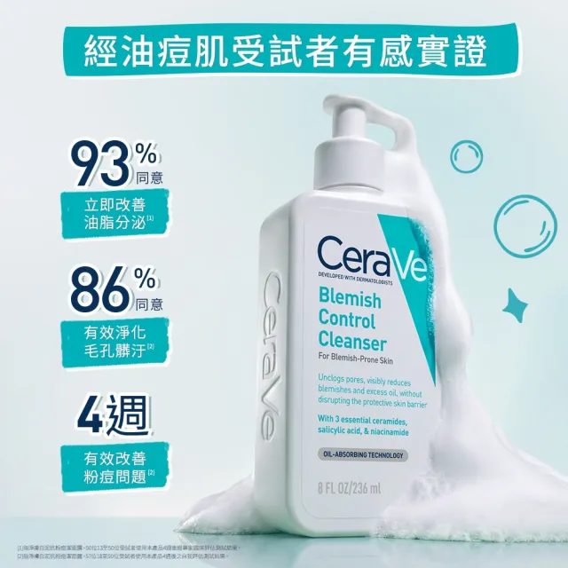 【CeraVe適樂膚】戰痘神器囤貨組★淨膚白泥抗粉痘潔面露 236ml*3_G(控油抗粉痘/水楊酸)