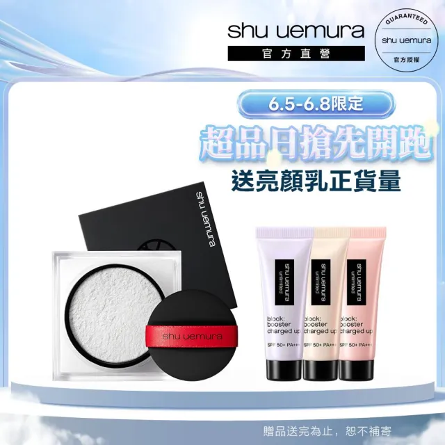 【Shu uemura 植村秀】官方直營 無極限持妝輕蜜粉15g(蜜粉/控油/定妝/618限定)