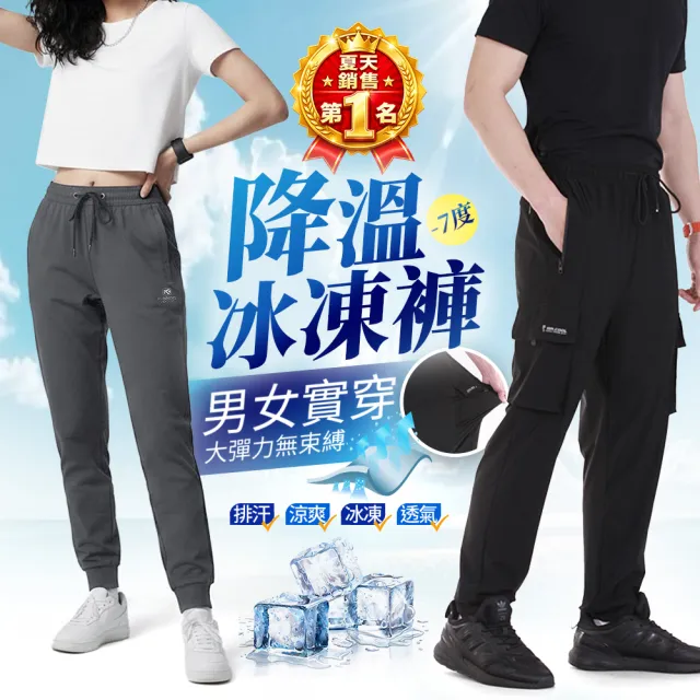 【YT shop】男女款 極度冰涼彈力縮口運動褲 冰凍褲 涼感褲(冷凍褲/涼感褲/冰絲褲/五分褲)