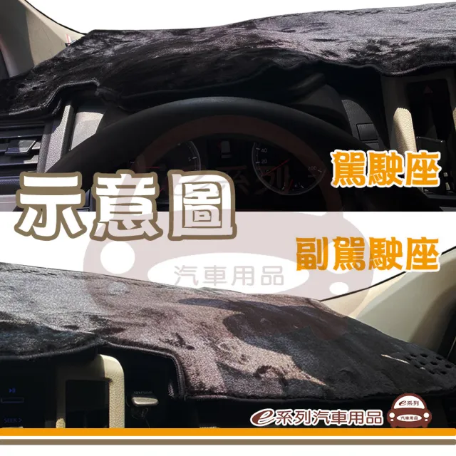 e系列汽車用品 1993年~2002年 MARCH 避光墊(黑長毛 短毛 避光毯 長毛 隔熱 阻光 遮陽)
