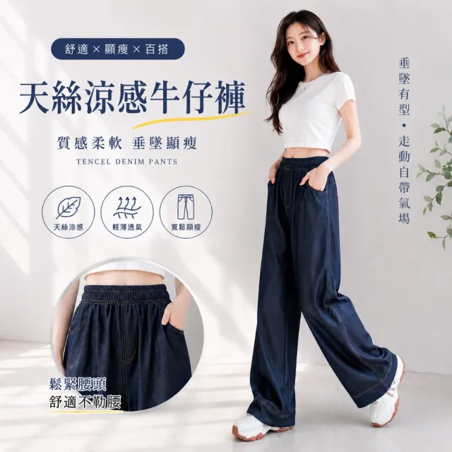 【Amore】顯瘦天絲涼感牛仔直筒褲 長褲 牛仔褲(涼爽直筒褲好穿好比例)