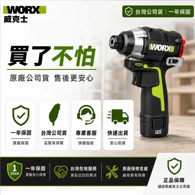 【WORX 威克士】12V 160Nm 衝擊起子機 電動起子 送起子頭17件 WU132X 起子機 衝擊鑽 衝擊電鑽