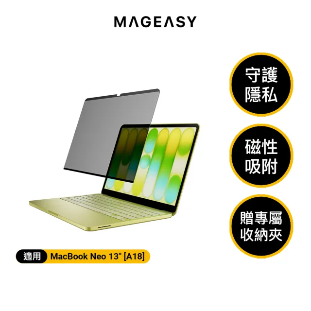 【MAGEASY】MacBook Neo Guard Privacy 磁吸式防窺膜