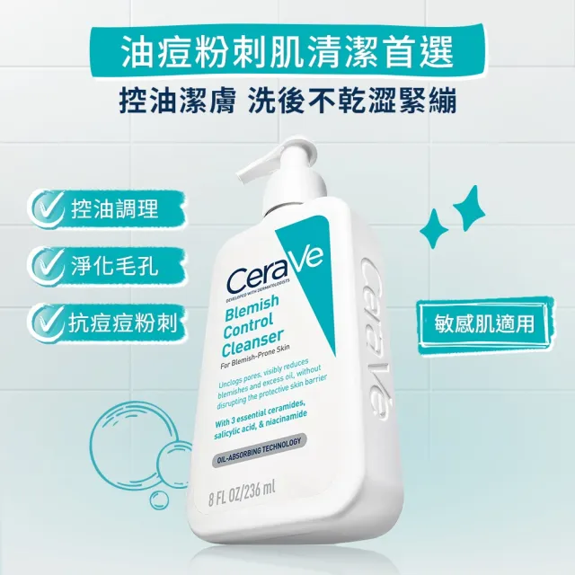 【CeraVe適樂膚】清爽淨膚加強組★淨膚白泥抗粉痘潔面露 236ml+長效清爽保濕乳473ml(控油抗粉痘/水楊酸)