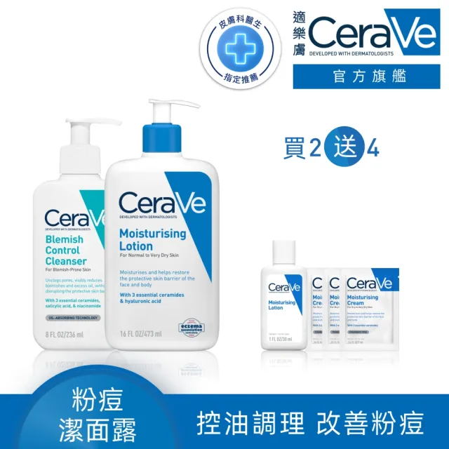 【CeraVe適樂膚】清爽淨膚加強組★淨膚白泥抗粉痘潔面露 236ml+長效清爽保濕乳473ml(控油抗粉痘/水楊酸)