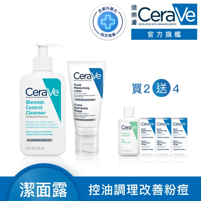 【CeraVe 適樂膚】淨痘修護必敗組★淨膚白泥抗粉痘潔面露 236ml*全效超級修護乳 52ml_A(控油抗粉痘/水楊酸)