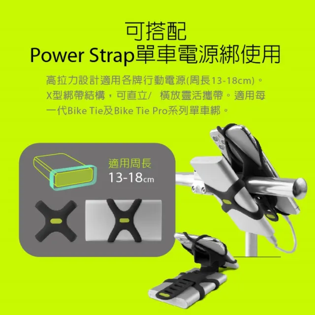 【Bone 蹦克】單車手機綁 4+電源綁 (單車周邊/自行車手機支架/行動電源/手機架配件)