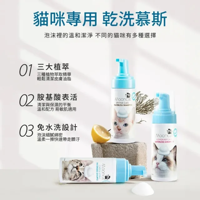 【Arf Arf 旺芙】月亮喵喵 溫柔潔淨乾洗慕斯 150ml 短毛貓/長毛貓/無毛貓 (免水洗/舔食無礙)