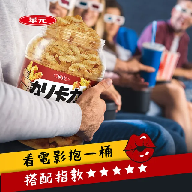 【華元】卡力桶8款口味任選X3桶組