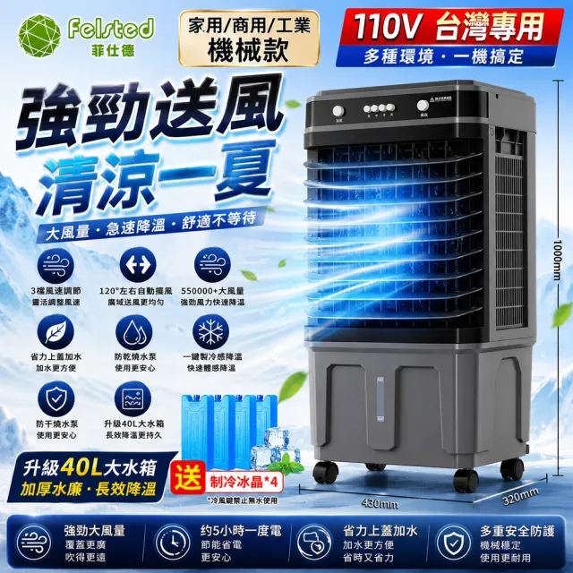 冷風機 冷風扇 Felsted 菲仕德冷風扇冷風機水冷式空調扇加濕水空調可移動空調扇商用