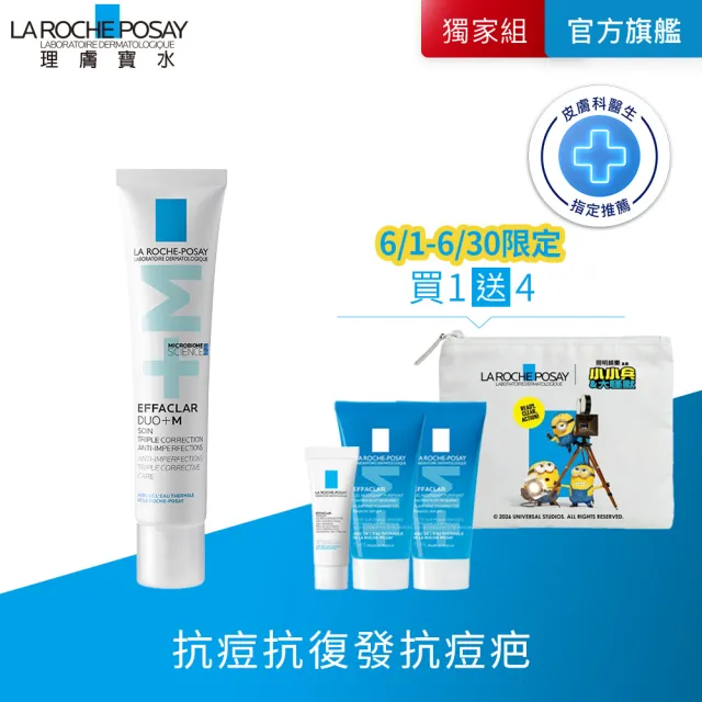 【理膚寶水】油痘肌掰掰 全新升級淨痘無瑕極效精華+M 40ml_D(痘痘粉刺)