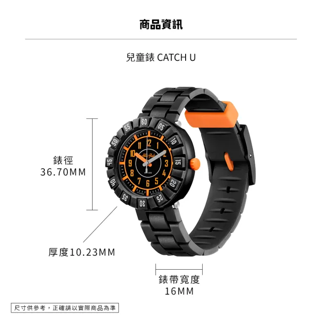 【Flik Flak】兒童手錶 CATCH U 兒童禮物/安全防水/瑞士製造 FCSP093(36.7mm)