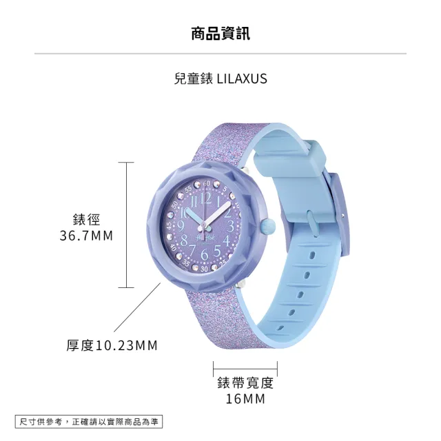 【Flik Flak】兒童手錶 LILAXUS 兒童禮物/安全防水/瑞士製造 FCSP102 (36.7mm)