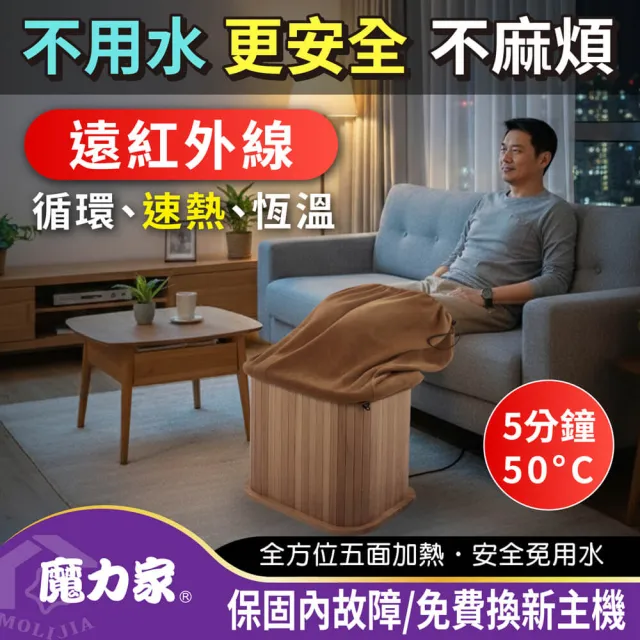 【MOLIJIA 魔力家】知足常熱遠紅外線原木桑拿桶-單口小型/恆溫泡腳機/泡腳桶/蒸腳機/足浴桶(BY010078)