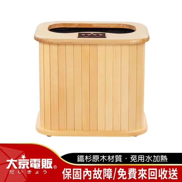 【大京電販】遠紅外線原木桑拿桶-小型-單口布套款/恆溫泡腳機/泡腳桶/蒸腳機/足浴桶/烘腳機(BY010078A)