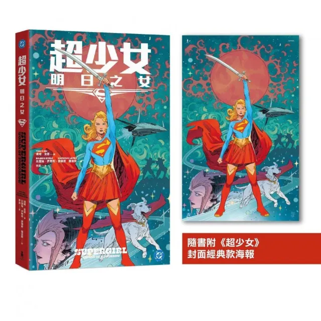超少女：明日之女（同名電影《超少女》改編原著 隨書附封面海報）