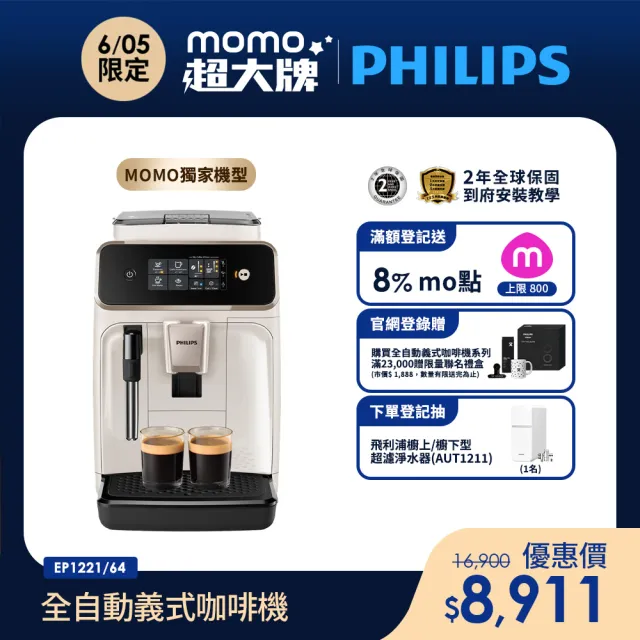 【Philips 飛利浦】2025新機上市 全自動義式咖啡機(EP1221/64)