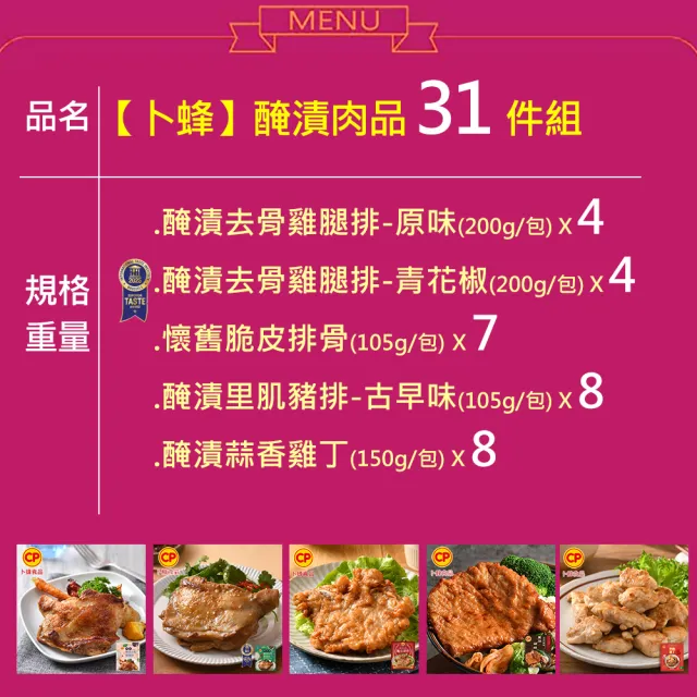 【卜蜂】31包組 醃漬去骨雞腿排.豬排.雞丁 超值組
