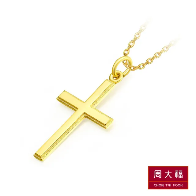 【周大福】十字架黃金吊墜_計價黃金(不含鍊)