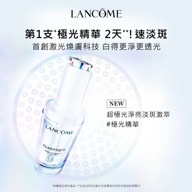 即期品【LANCOME 蘭蔻】官方直營 超極光淨亮淡斑激萃 30ml(LANCOME/極光精華/精華液/臉部保養)