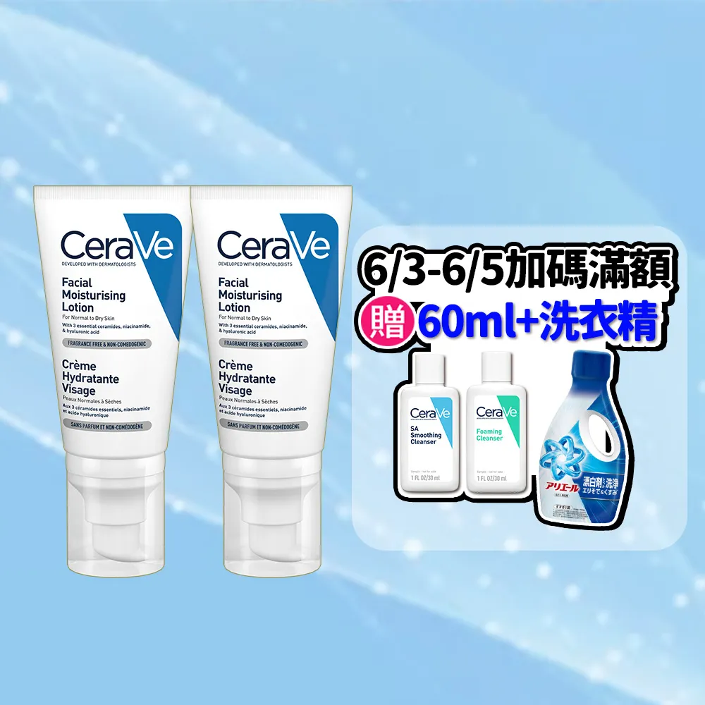 【CeraVe 適樂膚】618限時特談雙入組★全效超級修護乳 52ml X2(保濕修復)