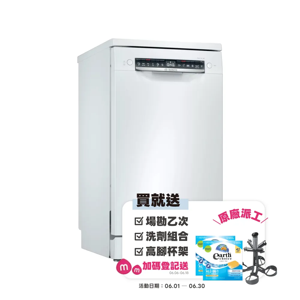 【BOSCH 博世】10人份獨立式洗碗機(SPS4IMW00X)