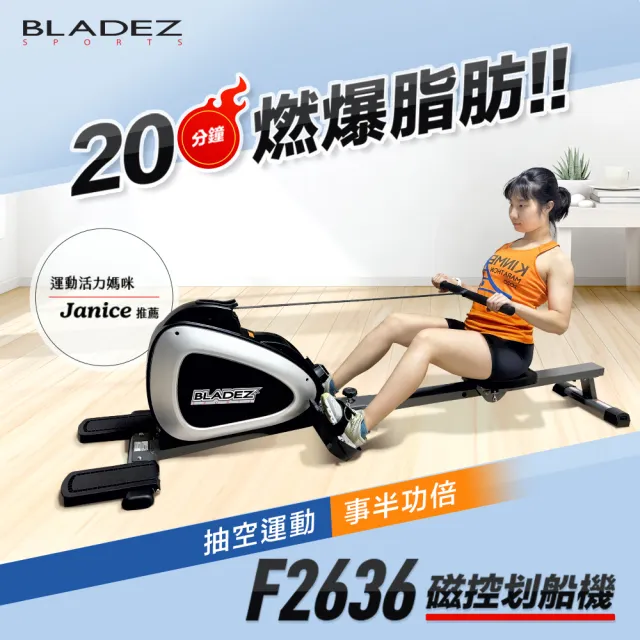 【BLADEZ】F2636 磁控划船機(靜音/摺疊收納/肌肉訓練/自行組裝)