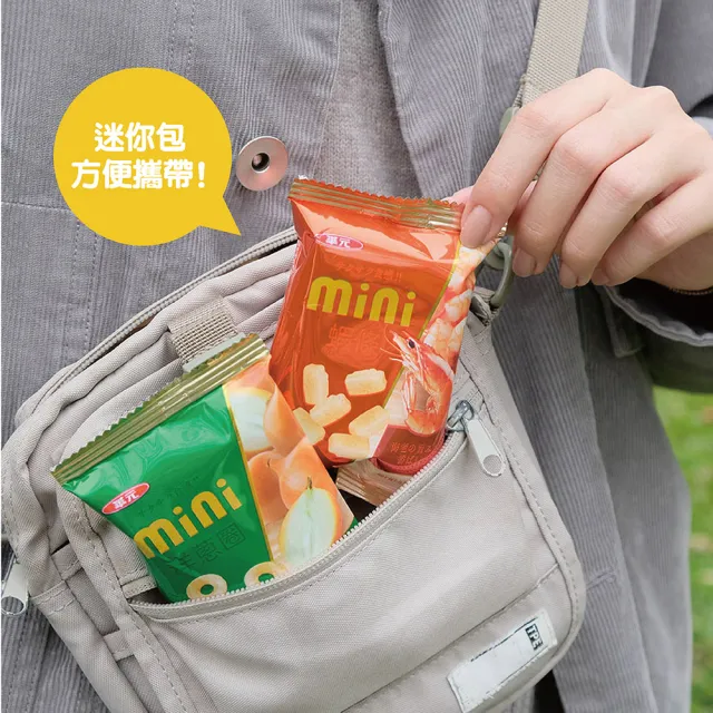【華元】MINI分享包18入/袋-洋蔥圈/起司圈(口味任選) 3袋組