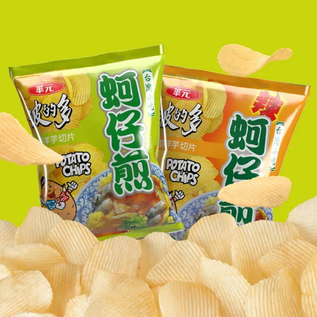 【華元】波的多洋芋片-34gX10包-3箱組(口味任選)  