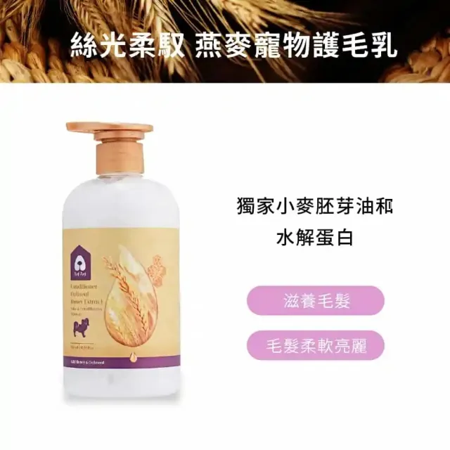 【Arf Arf 旺芙】毛小孩頂級SPA保養 絲光柔馭 燕麥寵物護毛乳 500ml (台灣研發/柔順亮澤/寵物潤絲)
