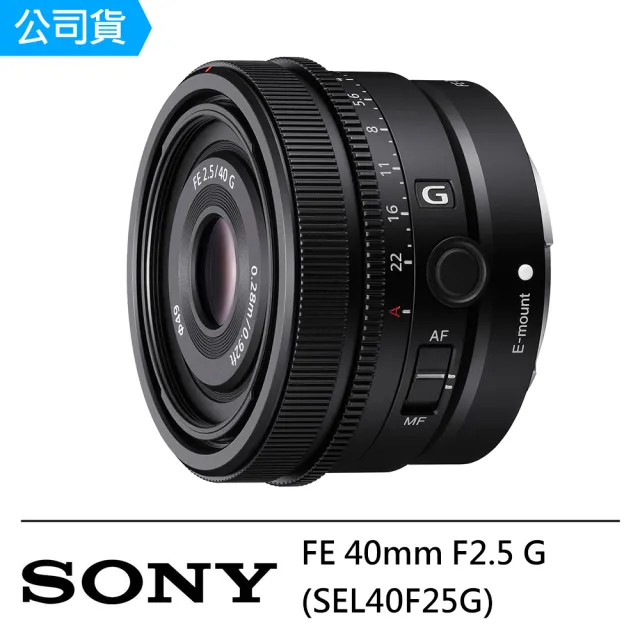 【SONY 索尼】FE 40mm F2.5 G 定焦鏡頭 SEL40F25G --公司貨
