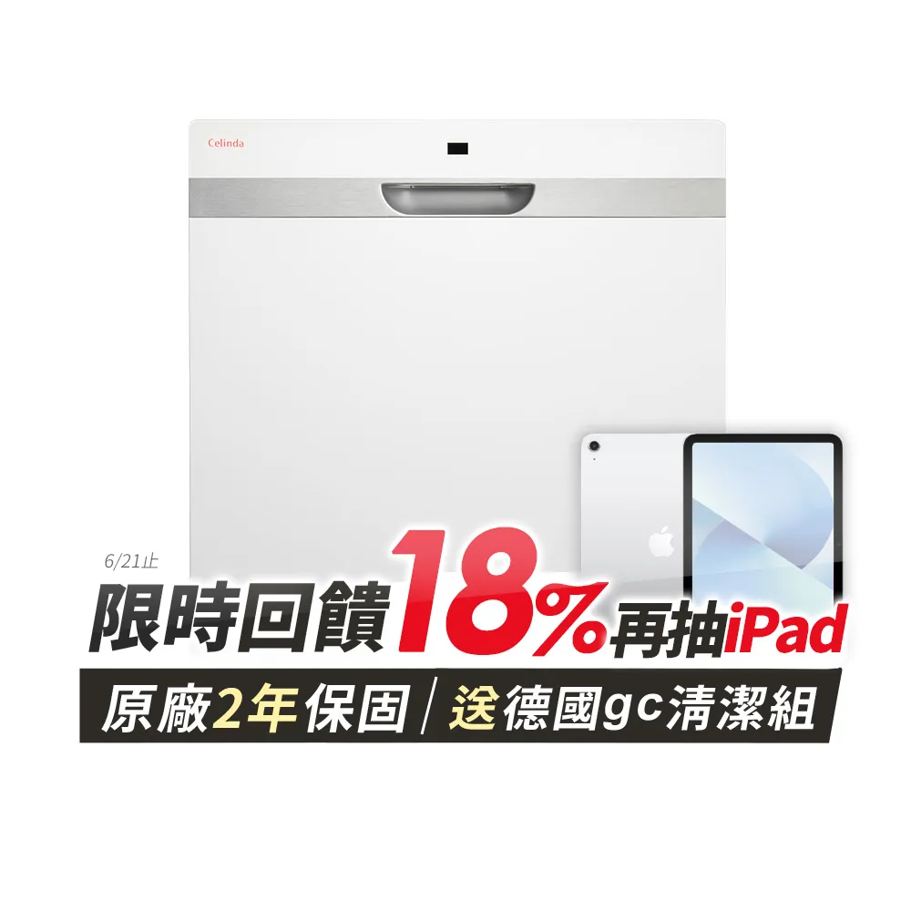【Celinda 賽寧】8人份雙層美型洗碗機DB-800(110V/獨立式/桌上型/不含安裝)