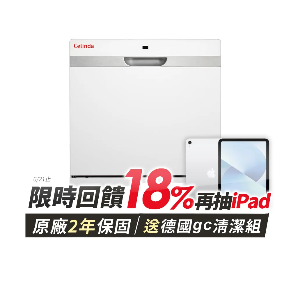 【Celinda 賽寧】8人份雙層美型/自動開門/紫外線殺菌洗碗機DB-810(110V/不含安裝/獨立式/桌上型/嵌入型)