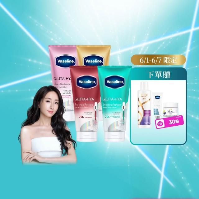 【Vaseline 凡士林】官方直營  精華凝乳300ml/330ml-任選3入身體乳液(水楊酸煥膚/膠原/水潤/淡斑)
