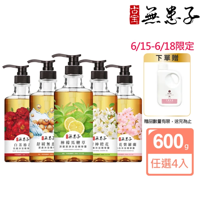 古寶無患子沐浴乳
