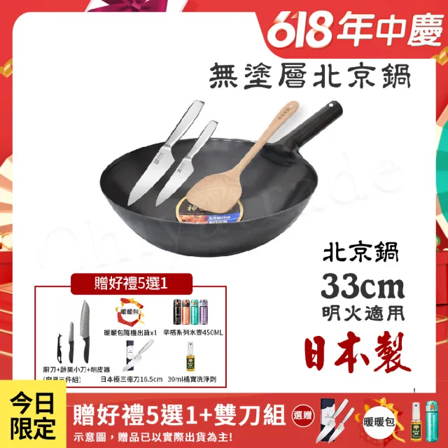 【神田】KANDA 日本製 神田鐵鍋 無塗層 北京鍋 中華炒鍋 鐵鍋 33cm(明火適用)