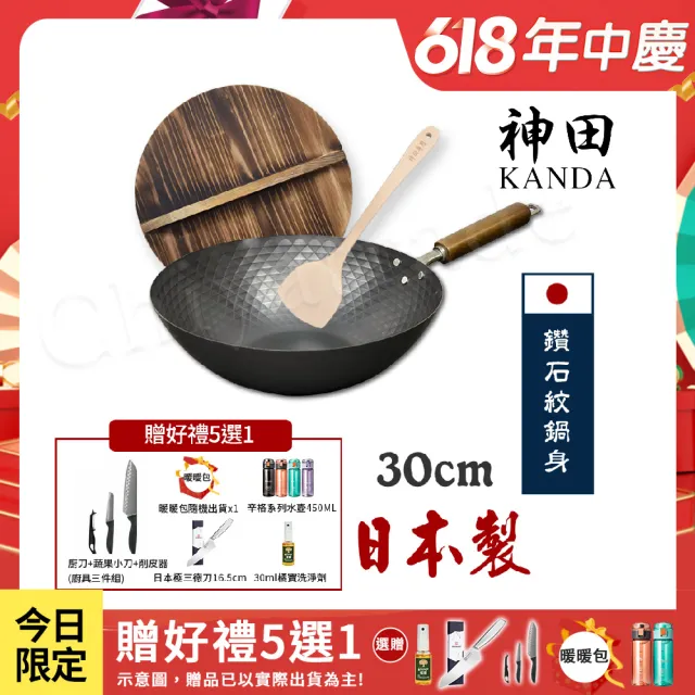 【神田】KANDA 日本製 窒化鐵 鑽石紋 無塗層鐵炒鍋 鐵鍋 IH爐可用鍋 30cm(贈原木鍋蓋+木鏟)