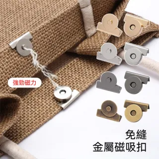 茉家 免縫磁吸開合包包金屬扣 1入