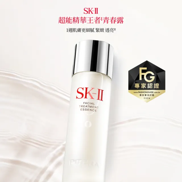 【SK-II】青春露330ml(加大組/精華王者/臉部保濕精華液/臉部保養/超大牌)