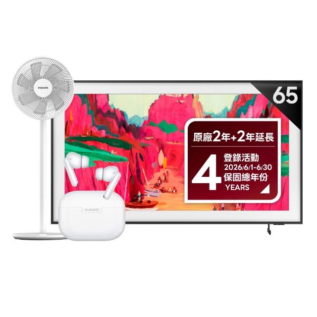 【Samsung 三星】65型 4K Frame Pro畫框美學顯示器 65LS03F 壁掛安裝(QA65LS03FWXXZW)