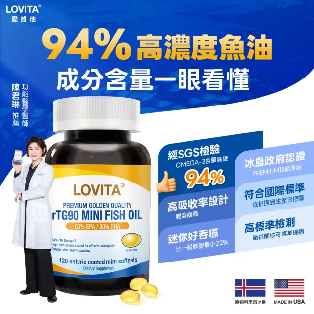 【LOVITA 愛維他】94%緩釋迷你魚油*2入組 120顆(美國原裝進口)