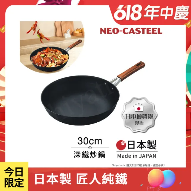 【TAMAHASHI】日本製 匠人純鐵 NEO-CASTEEL 鐵鍋 平底深炒鍋 煎鍋 30cm(IH爐可用鍋)