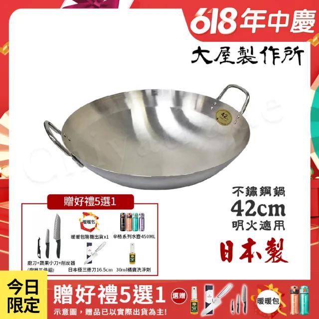 【大屋製作所】日本製 CLO 不鏽鋼炒鍋 無塗層 中華炒鍋 大炒鍋 42cm(明火適用)