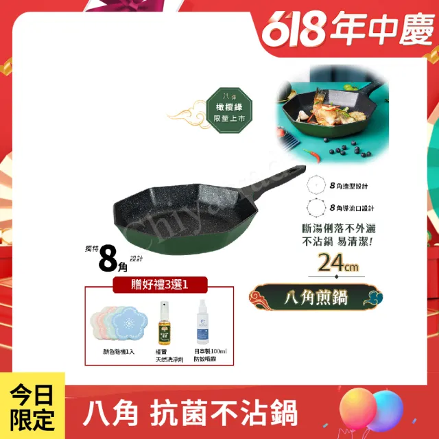 【八角維京】八角一體成型 不沾鍋 煎鍋 24cm IH爐可用鍋 無蓋(橄欖綠)