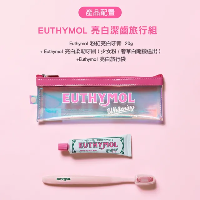 【Euthymol】亮白潔齒旅行組 (亮白柔韌牙刷+亮白牙膏20g)