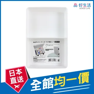 【GOOD LIFE 品好生活】日本製 A4文件盒專用2大分格托盤（寬型）