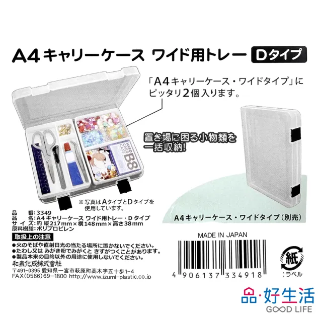 【GOOD LIFE 品好生活】日本製 A4文件盒專用2大分格托盤（寬型）